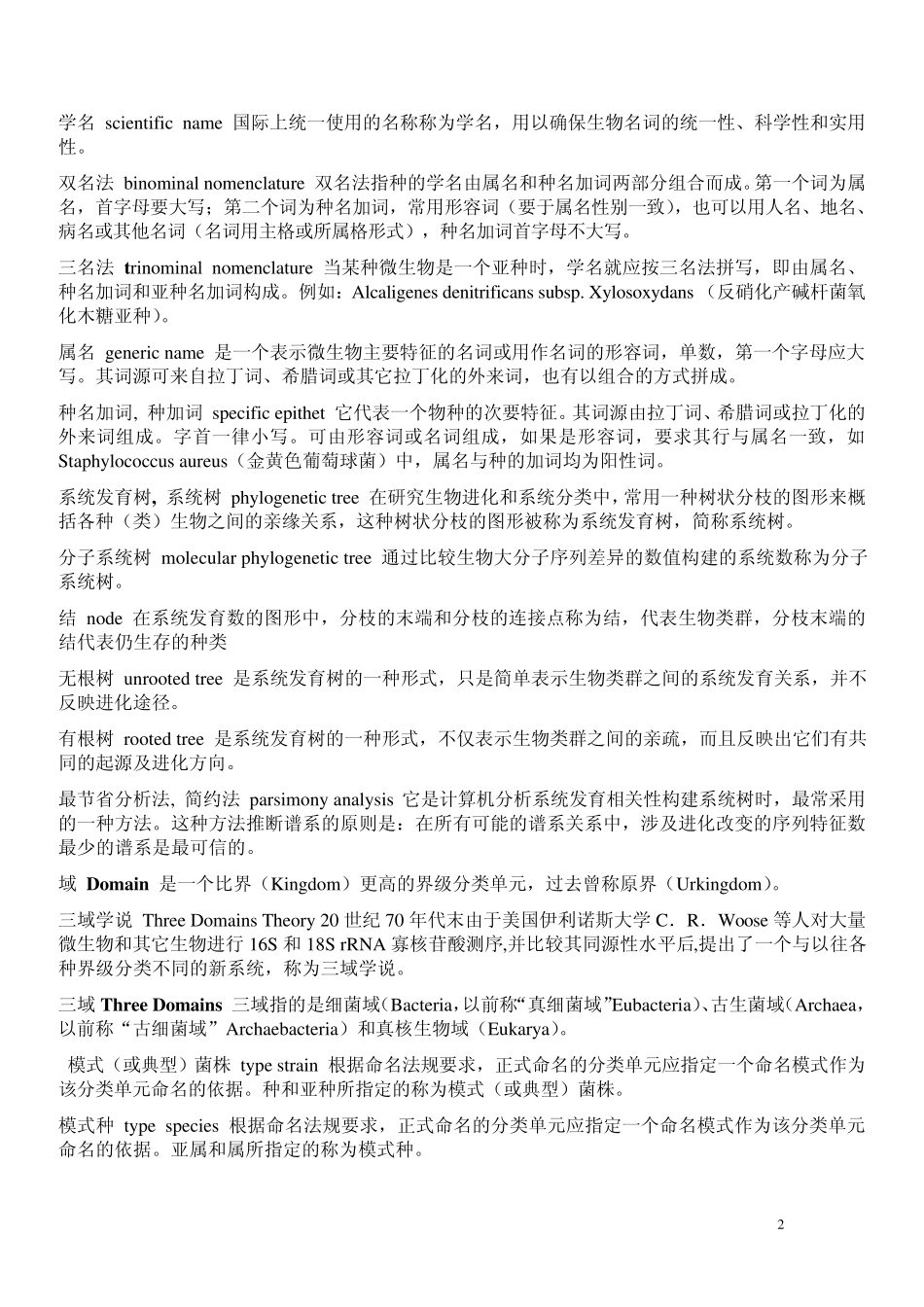 微生物学名词解释_第2页