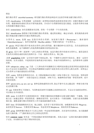 微生物学名词解释