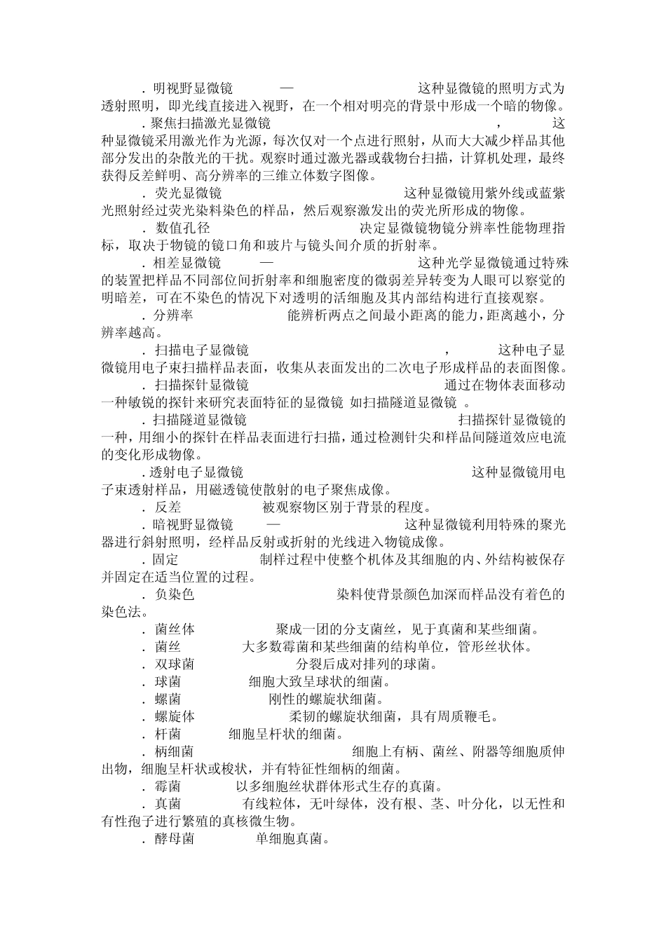 微生物学名词解释集锦沈萍版_第3页