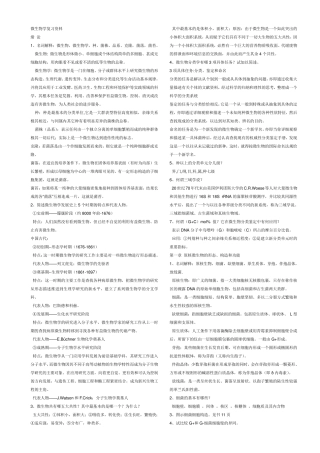 微生物学复习资料(周德庆版)