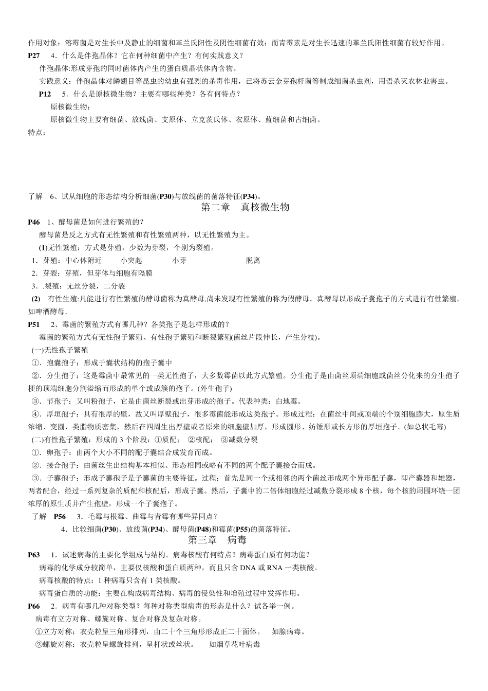 微生物学复习资料_第2页