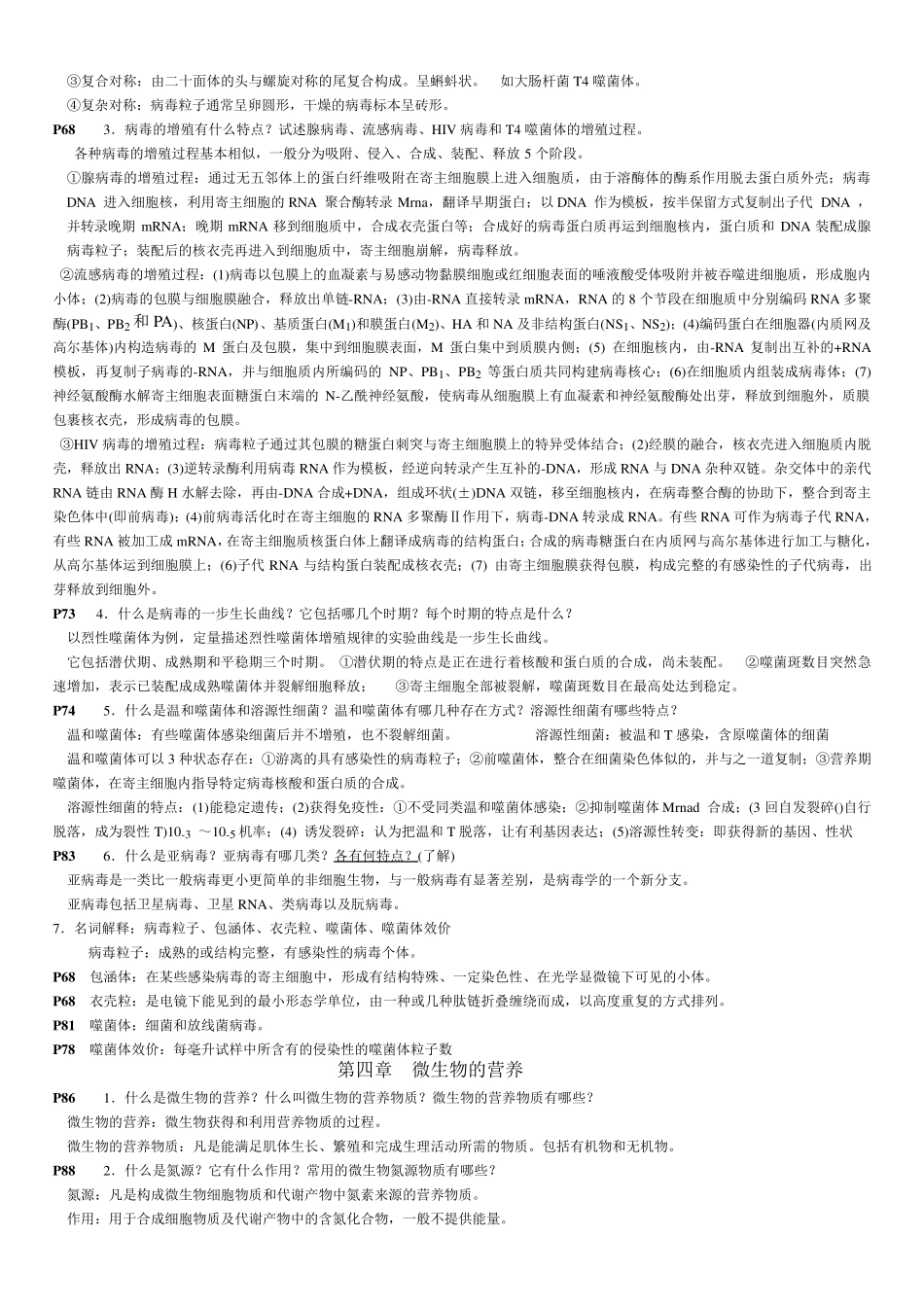 微生物学复习资料_第3页