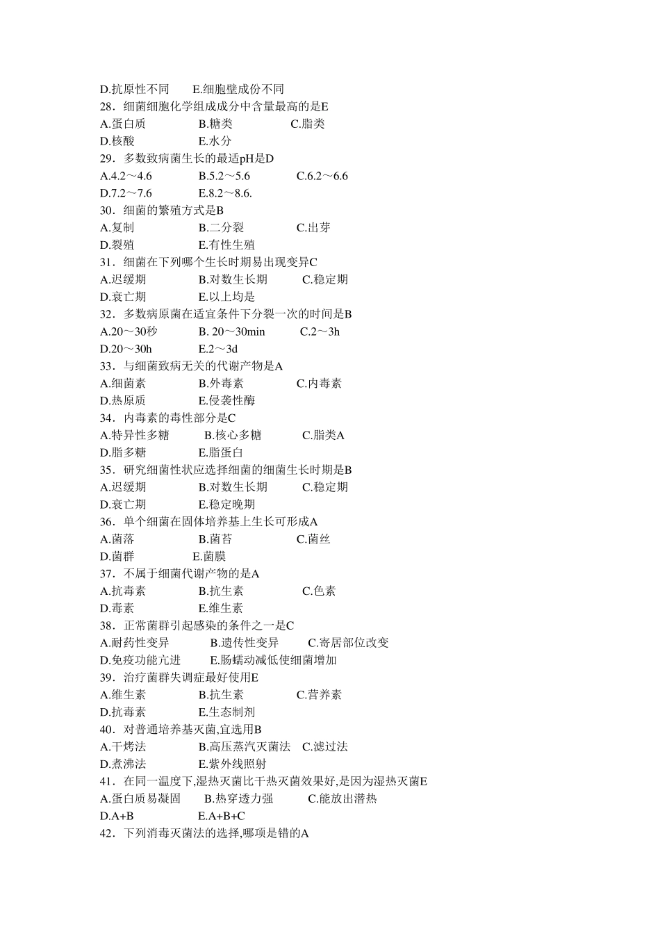 微生物学复习题答案_第3页