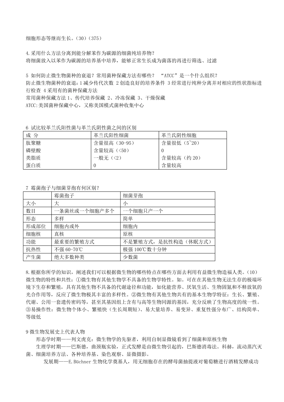 微生物学复习资料整理汇总_第3页