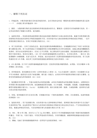 微生物学复习资料整理汇总