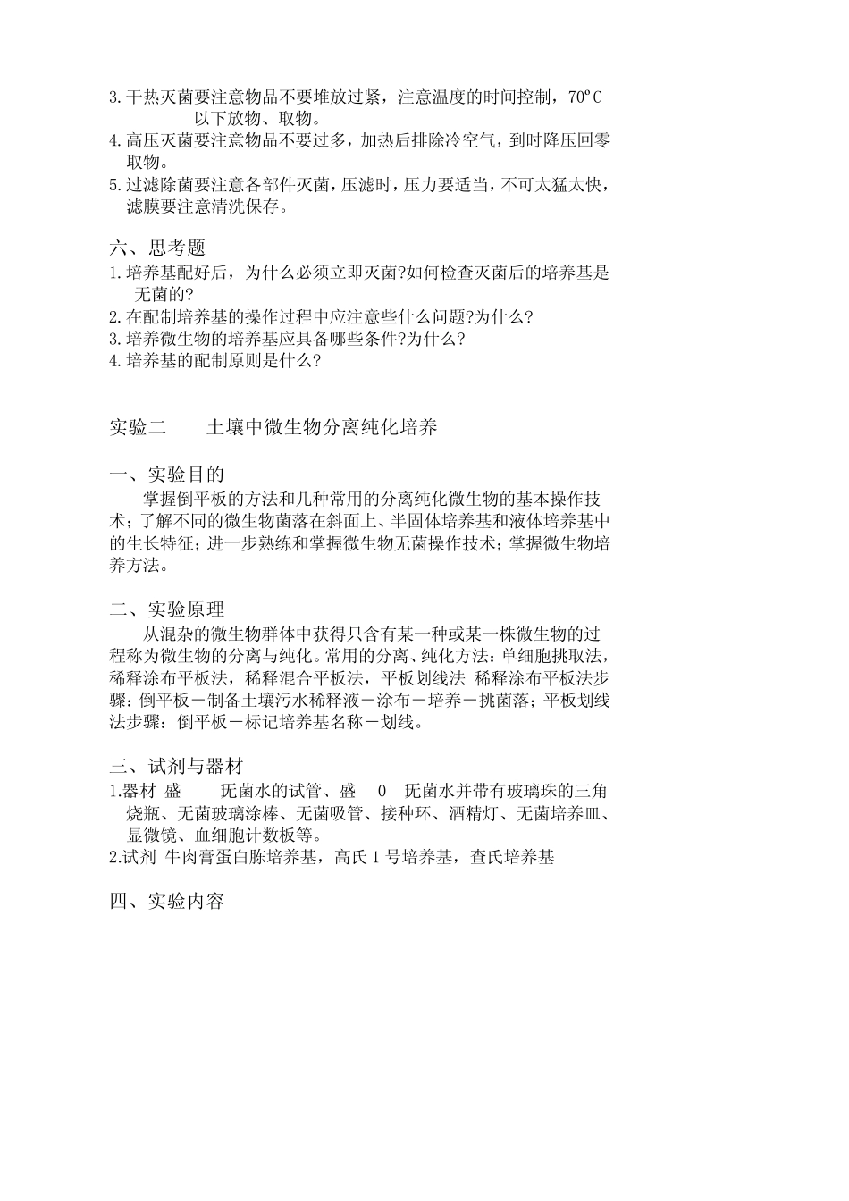 微生物学实验_第2页