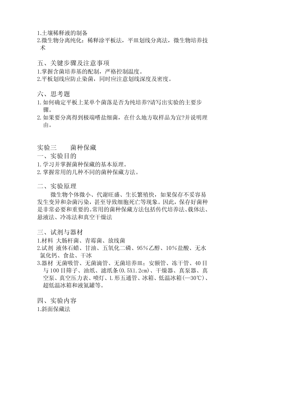 微生物学实验_第3页