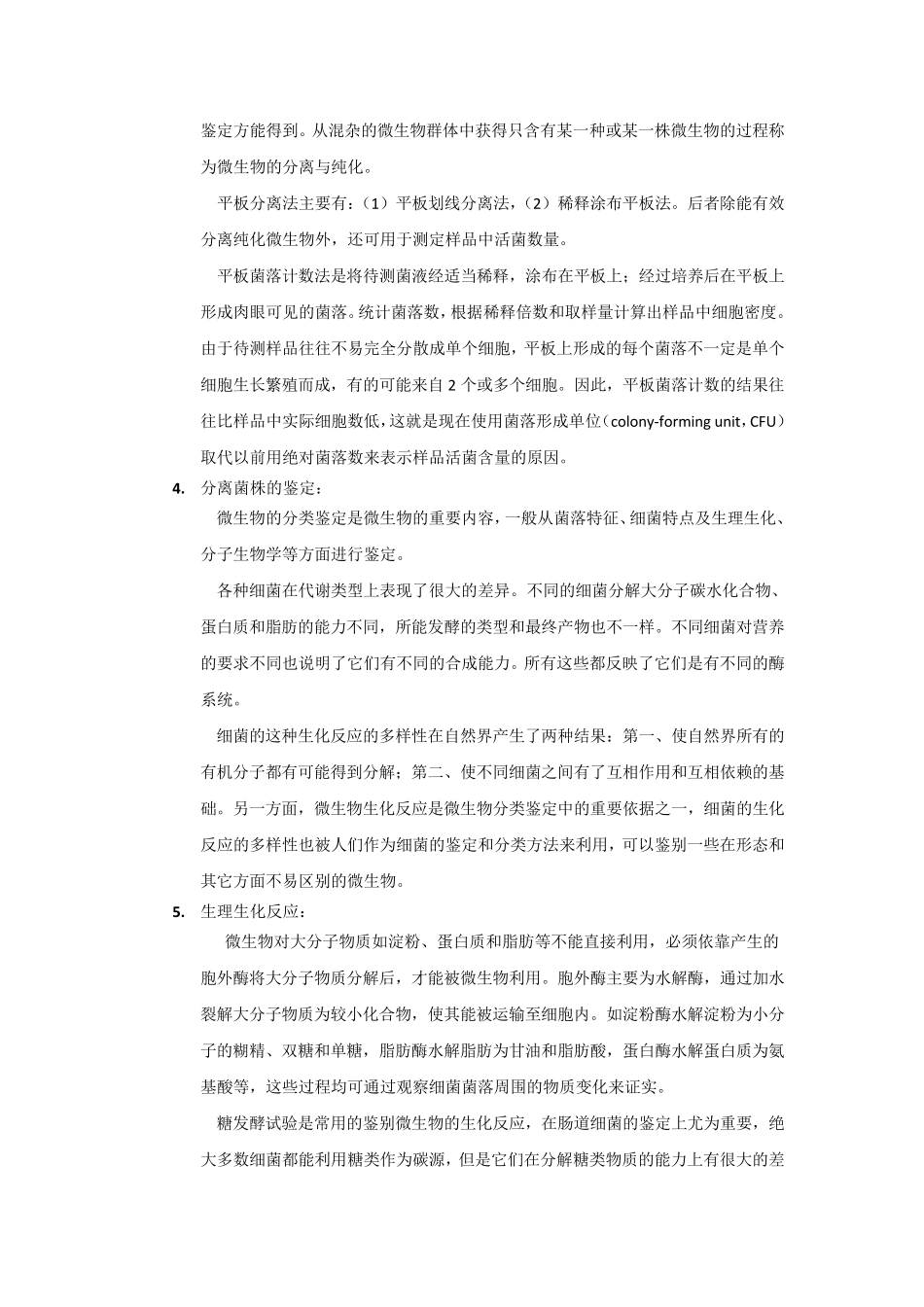 微生物学大实验实验报告_第2页