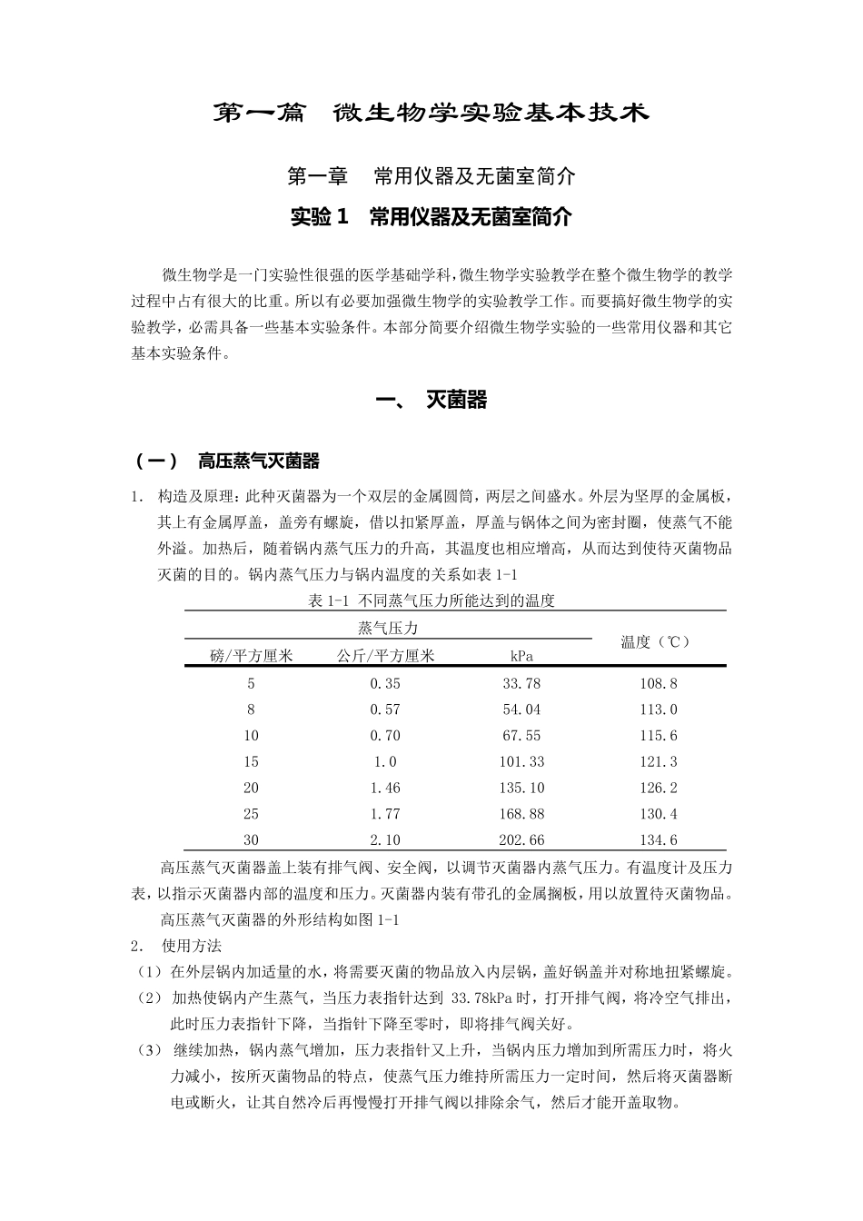 微生物学实验室规则_第2页