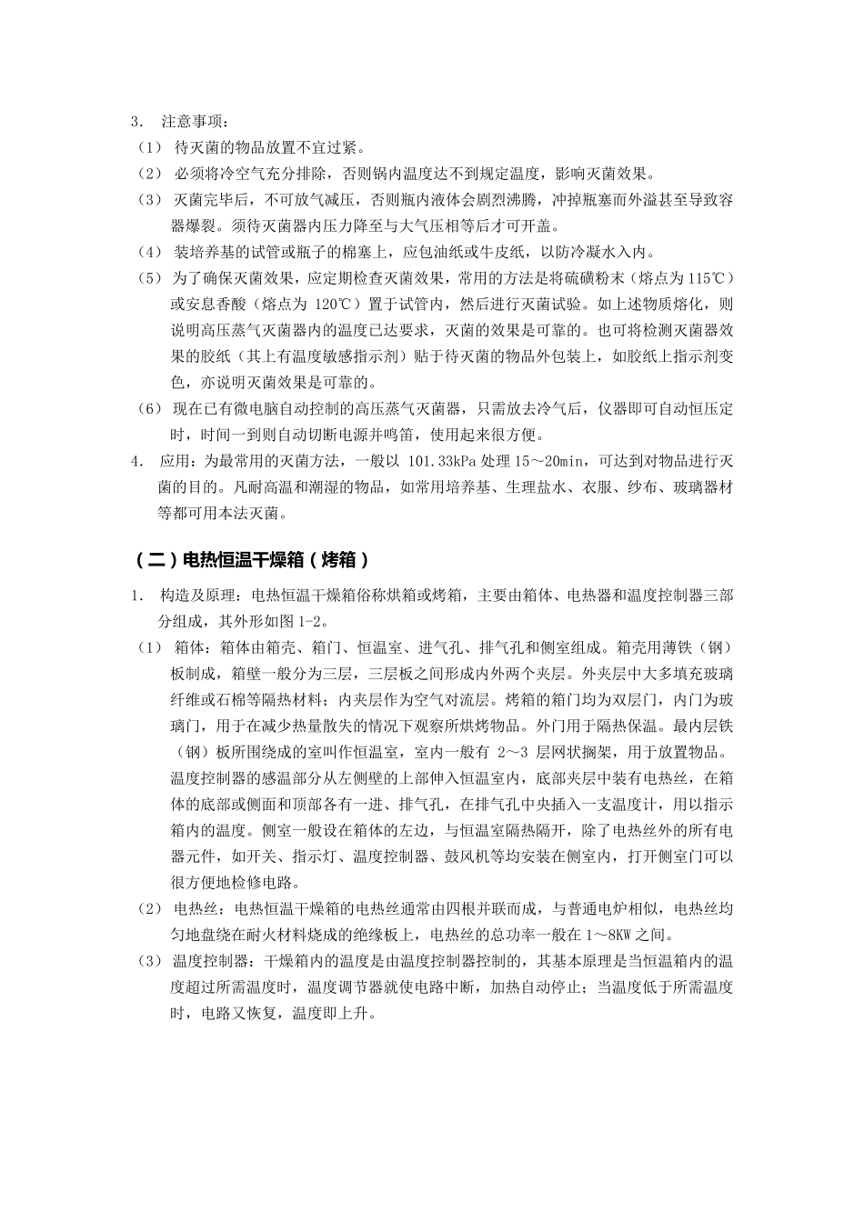 微生物学实验室规则_第3页