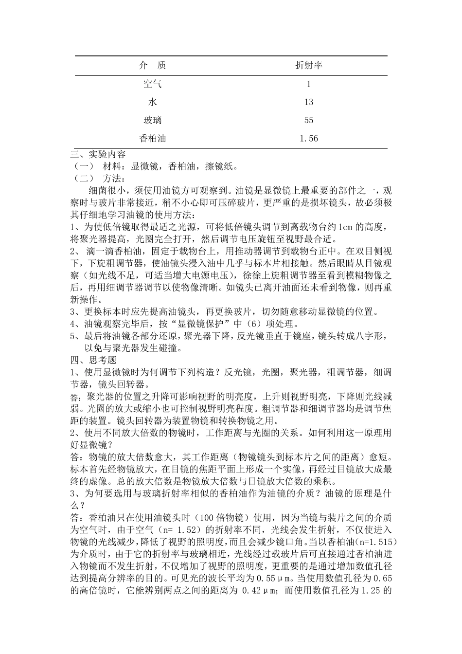 微生物学实验报告_第2页