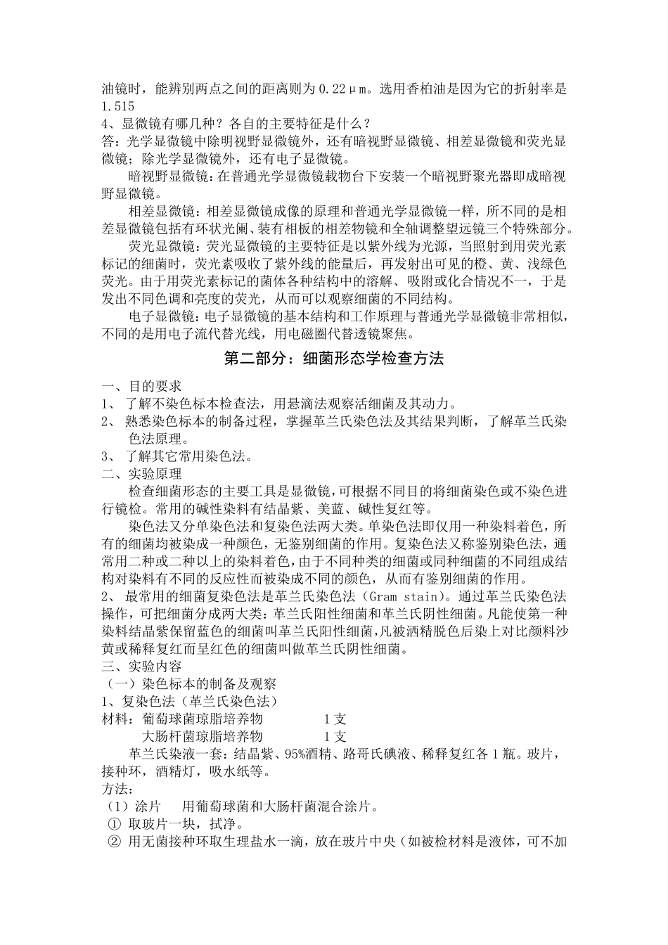 微生物学实验报告_第3页