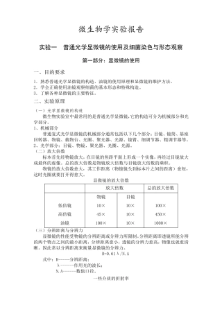 微生物学实验报告
