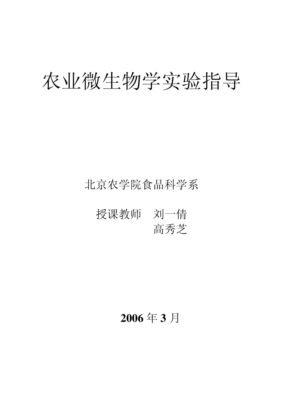 微生物学实验指导_第1页