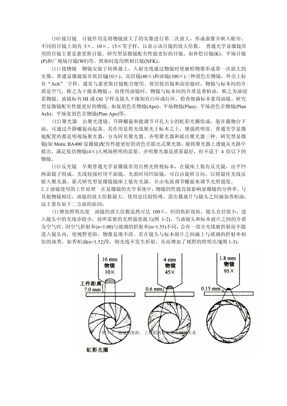 微生物学实验指导_第3页