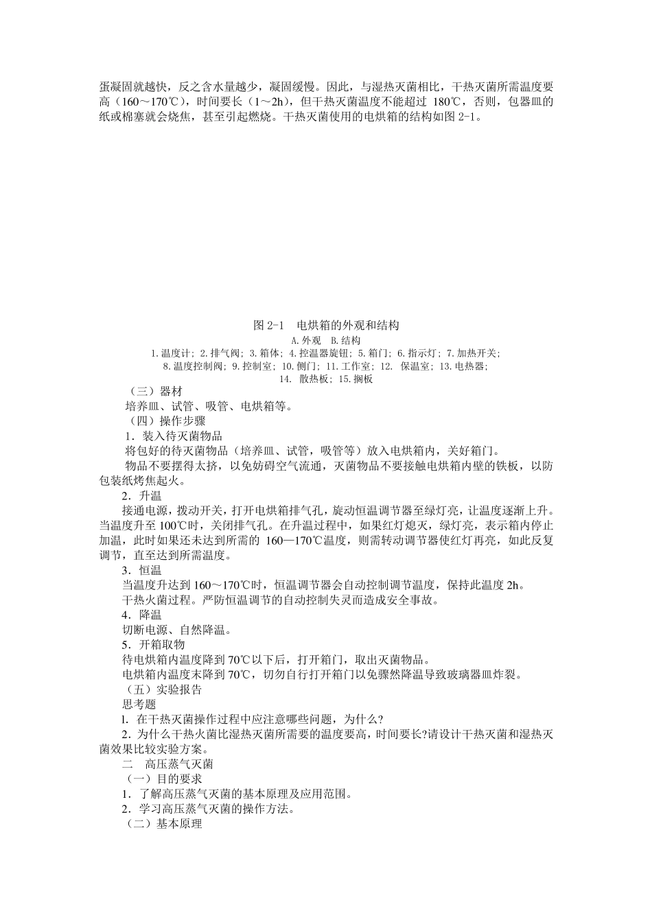 微生物学实验指导大全_第3页