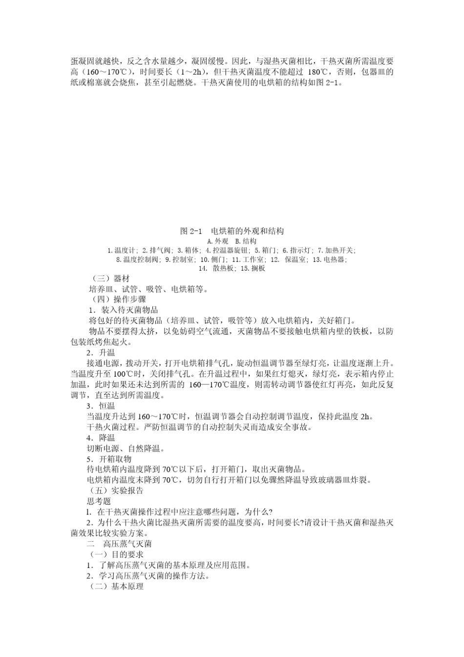 微生物学实验指导华南师范大学生命科学学院_第3页