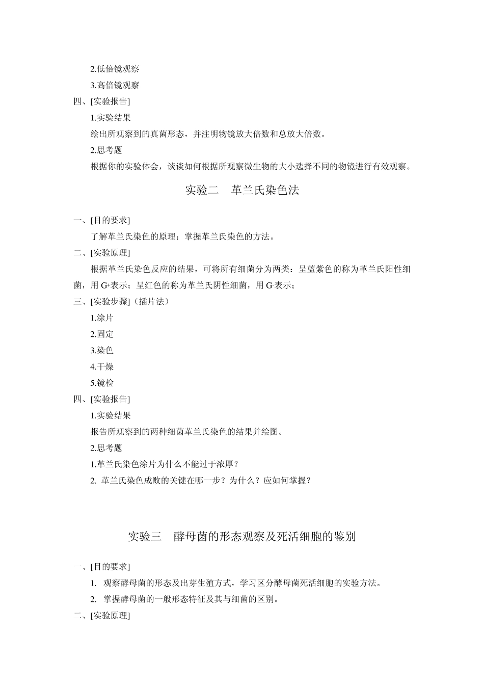 微生物学实验教案_第2页