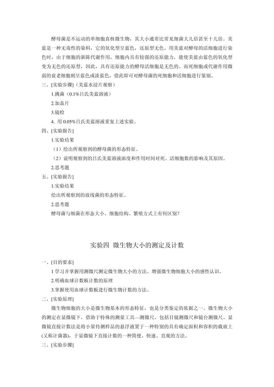 微生物学实验教案_第3页