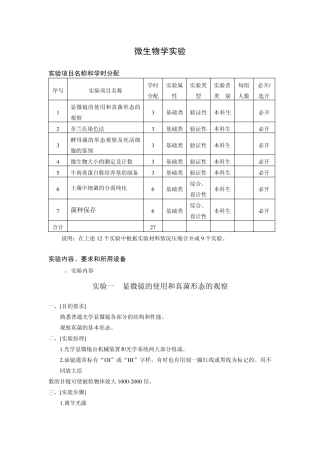 微生物学实验教案