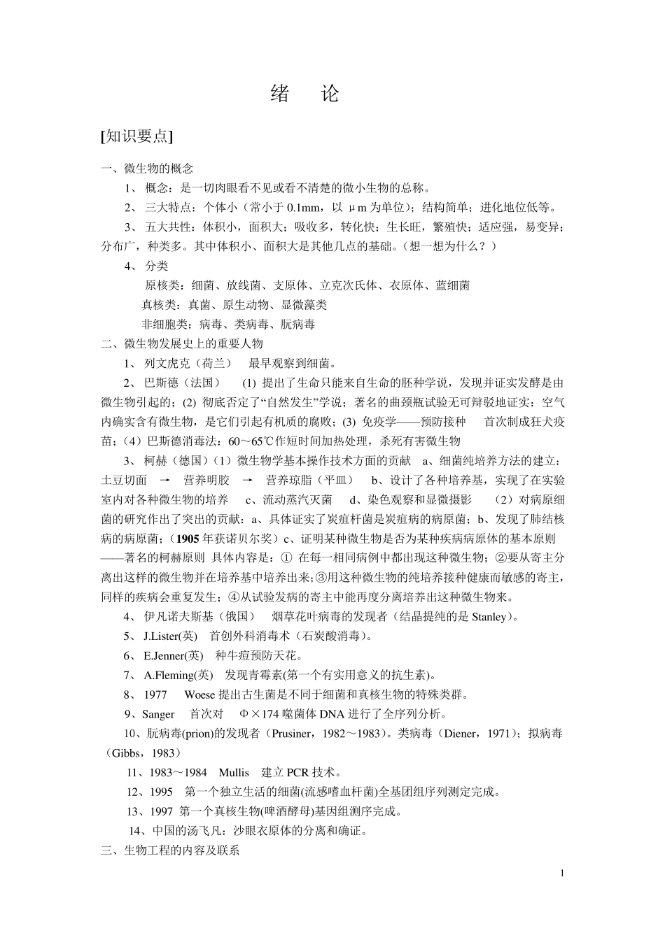 微生物学教案_第2页