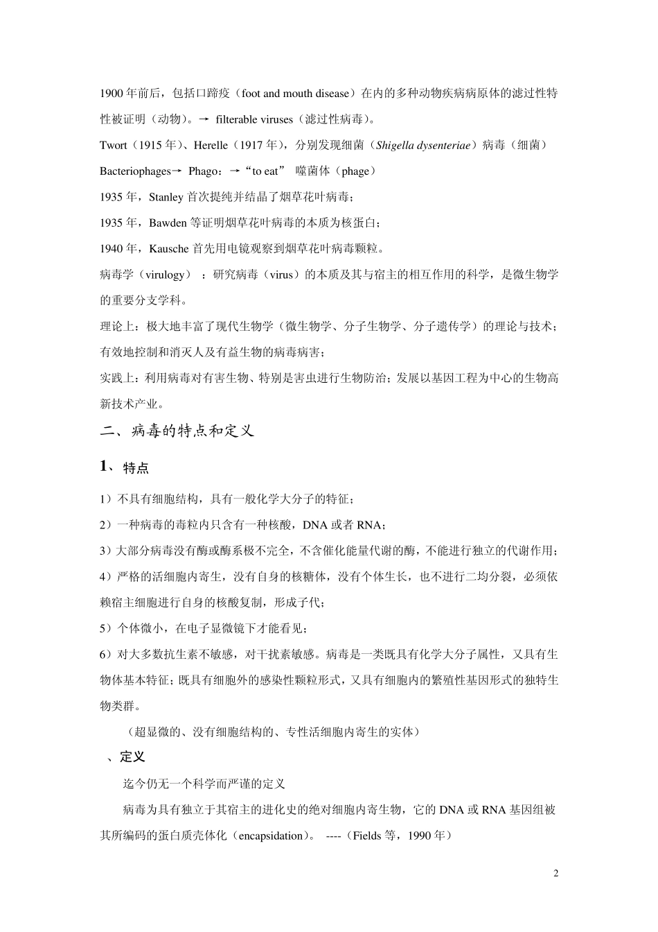 微生物学教案第6章病毒非师范_第2页