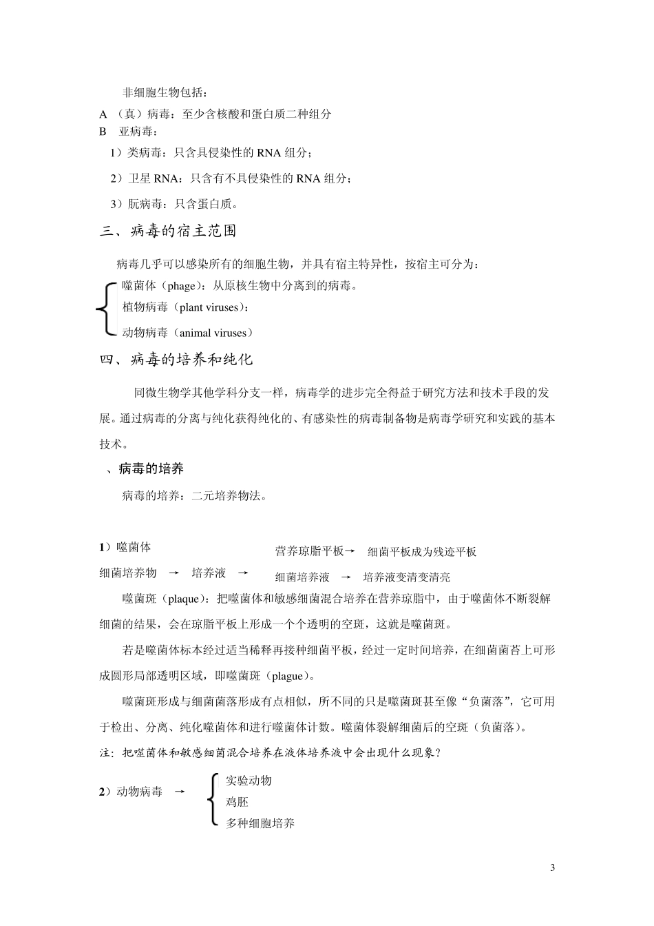 微生物学教案第6章病毒非师范_第3页
