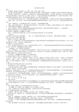微生物学教程(第二版)周德庆