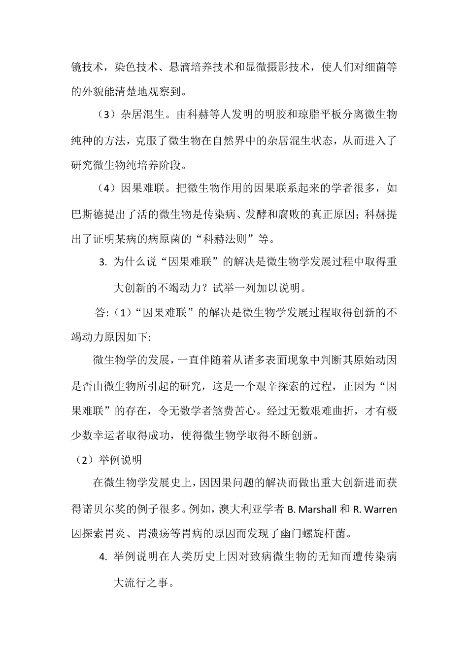 微生物学教程周德庆第三版课后习题详解_第2页
