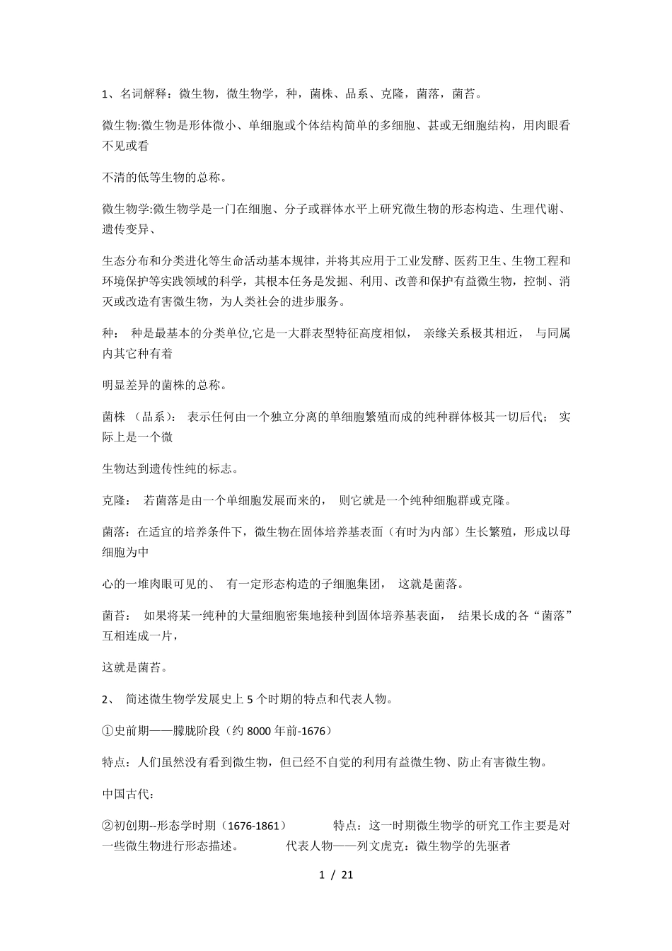 微生物学教程第三版(周德庆版)_第1页