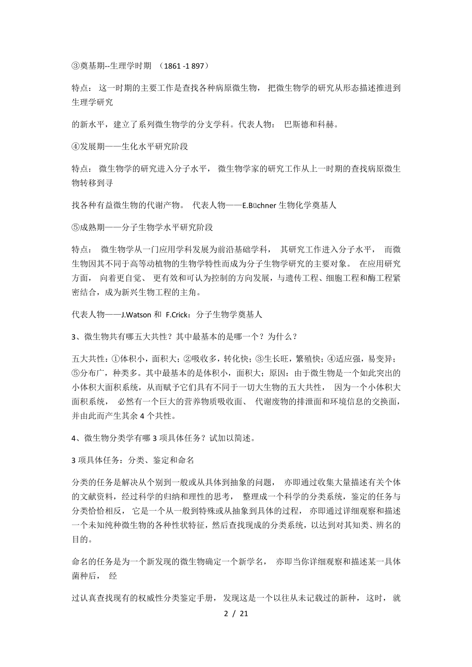 微生物学教程第三版(周德庆版)_第2页