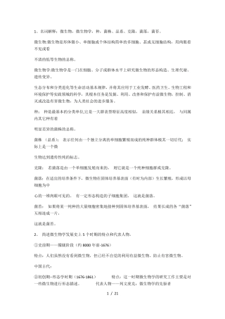 微生物学教程第三版(周德庆版)