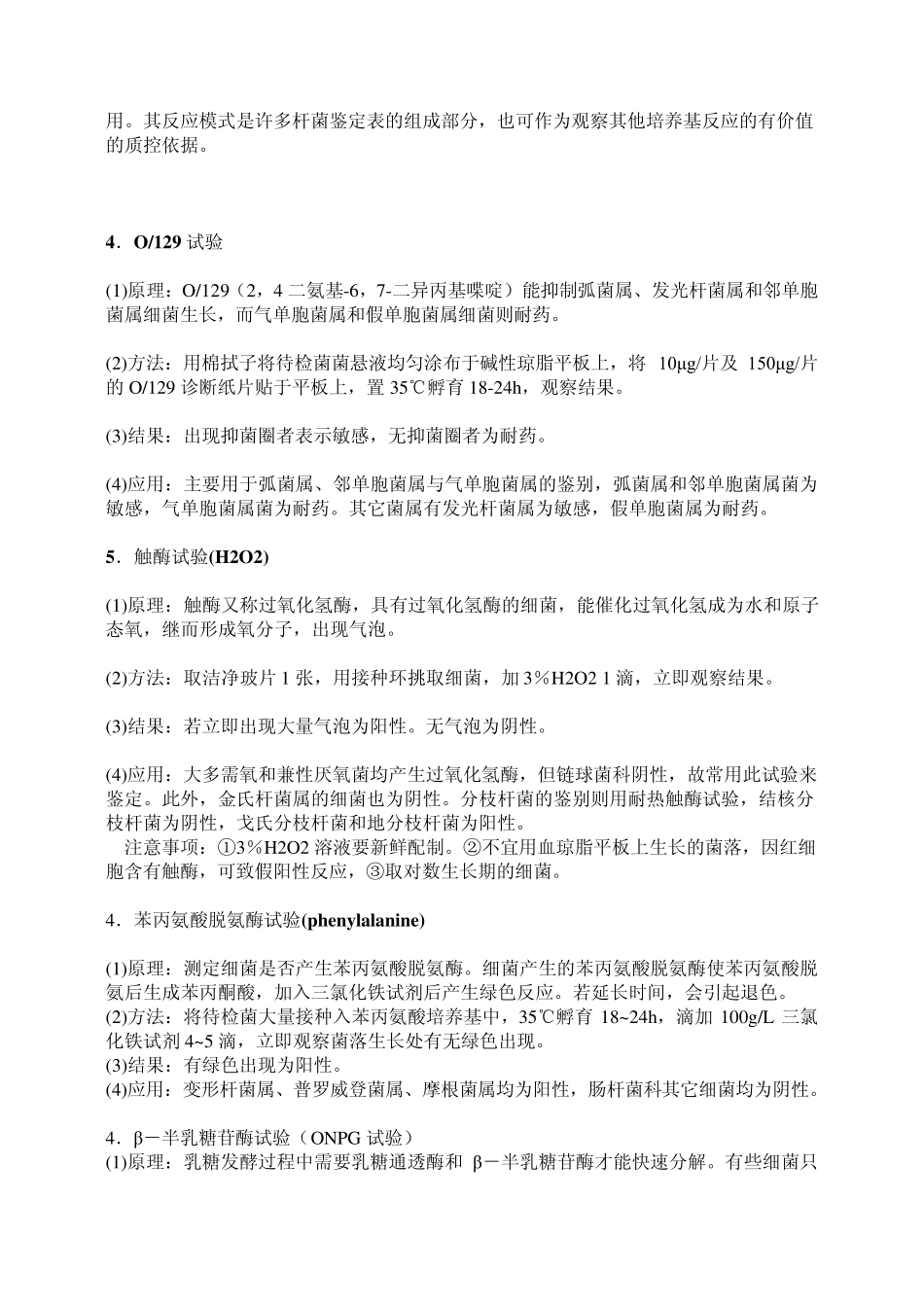 微生物学检验基本技术!!_第3页