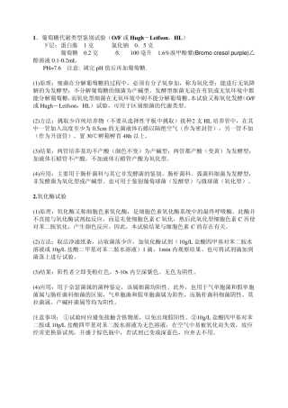 微生物学检验基本技术!!