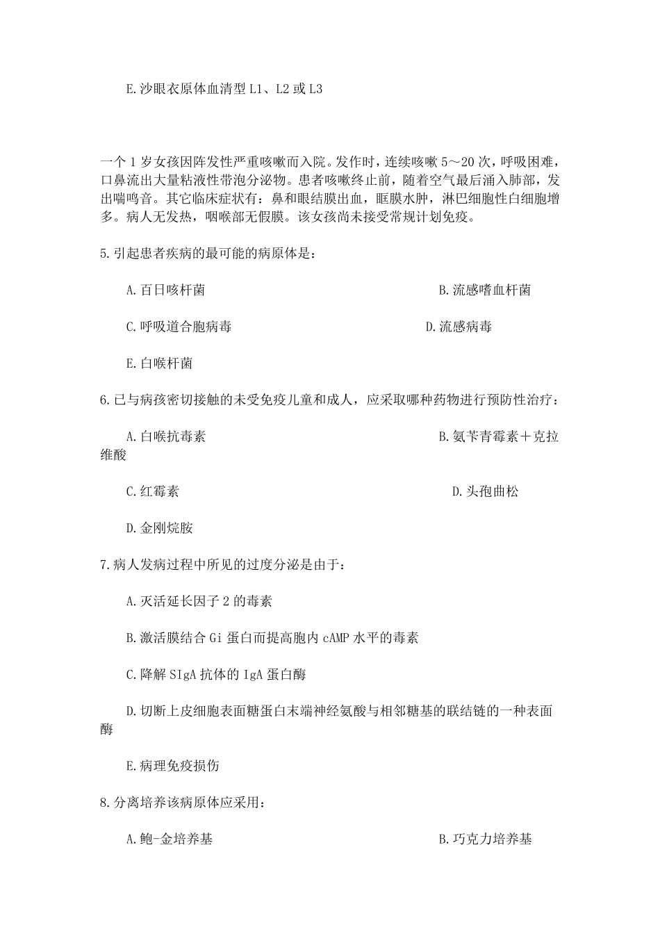 微生物学检验技术(副高、高级)病例分析题_第2页