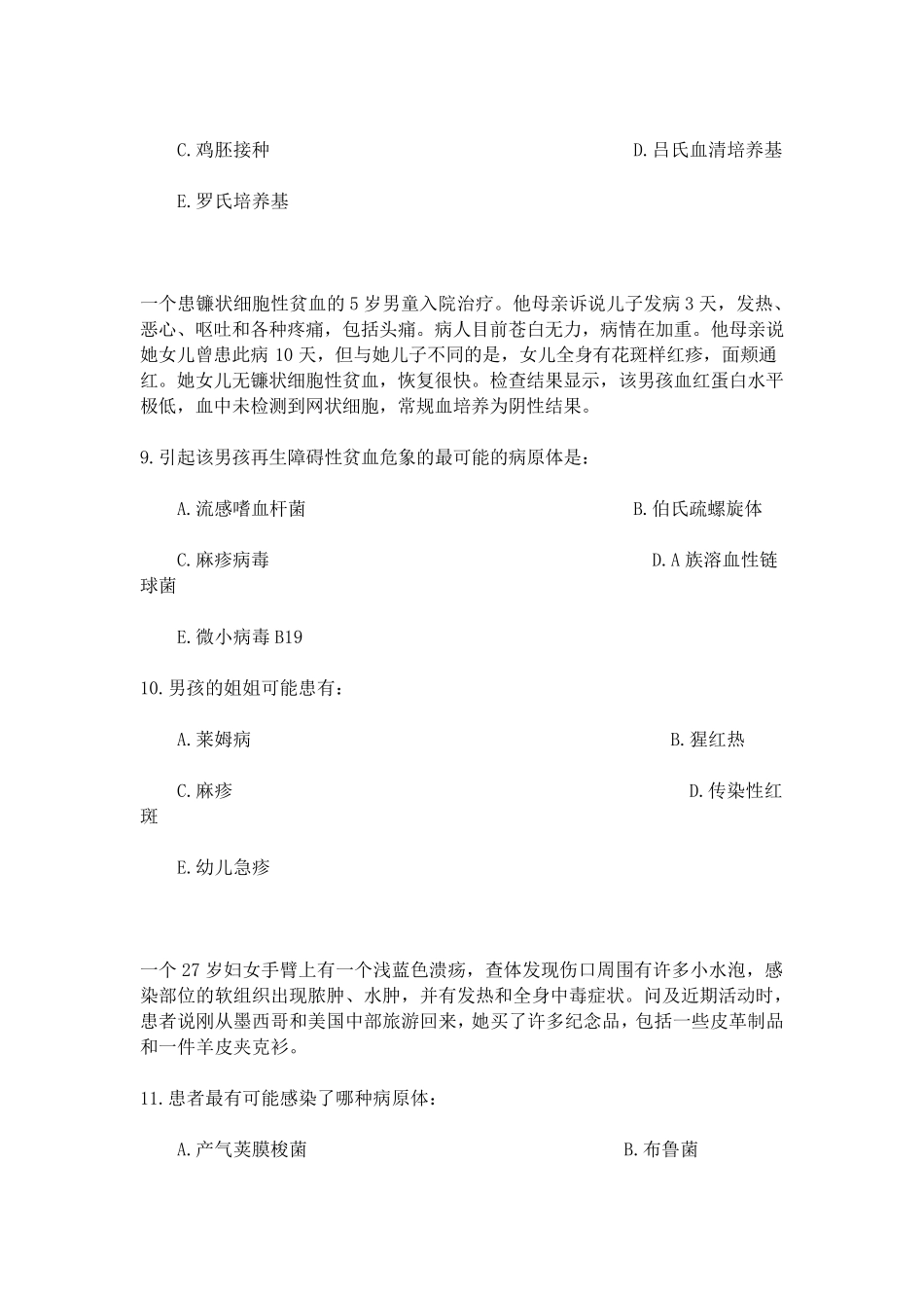 微生物学检验技术(副高、高级)病例分析题_第3页