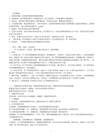 微生物学检验重点