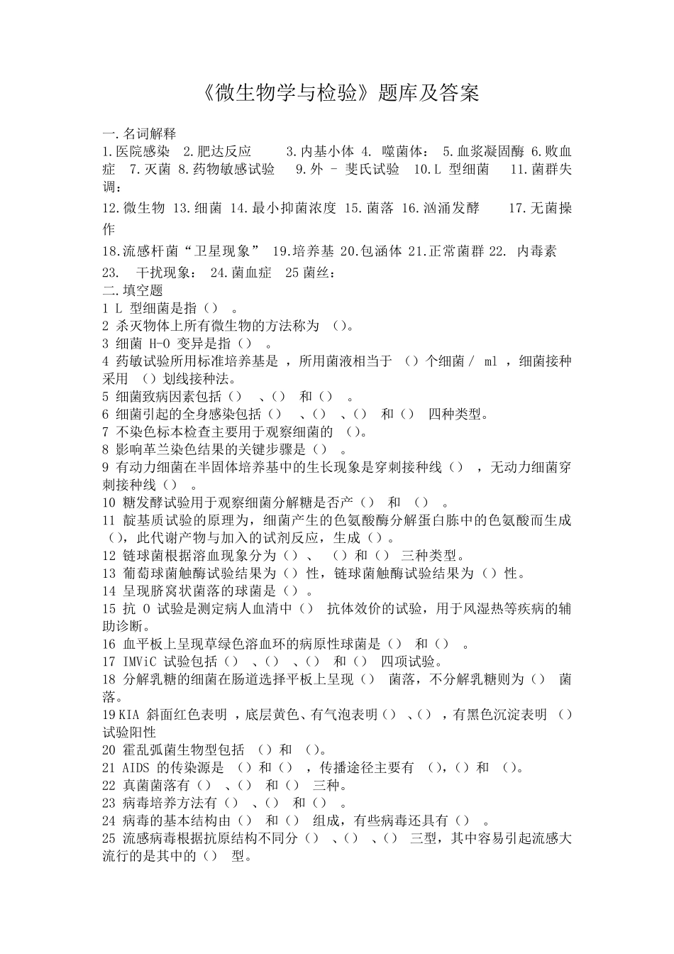 微生物学检验题库及答案_第1页