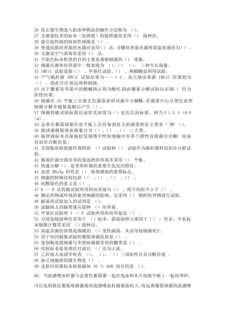 微生物学检验题库及答案_第2页