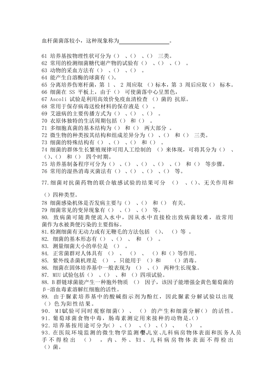 微生物学检验题库及答案_第3页