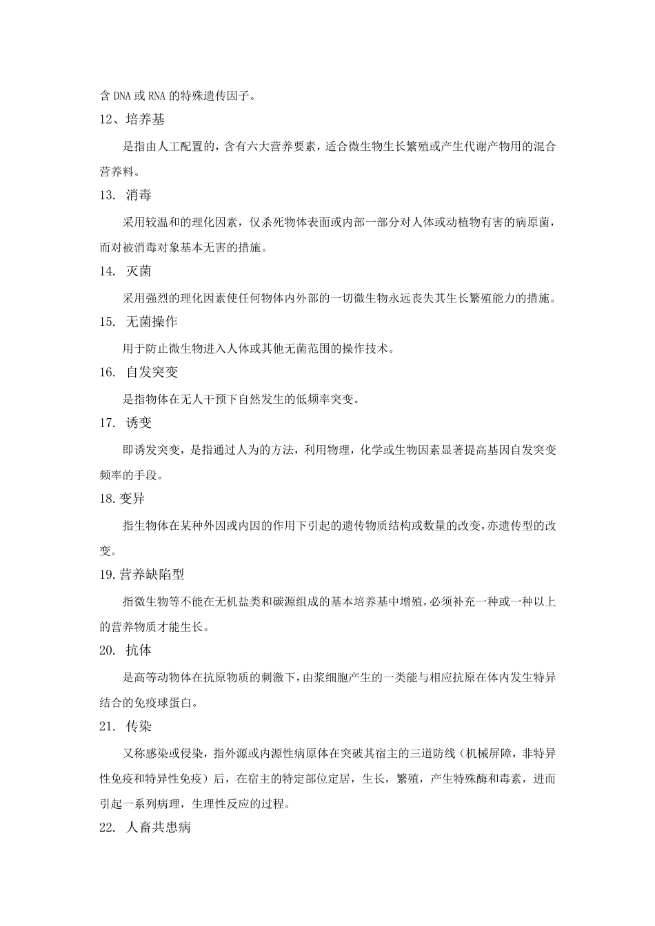 微生物学知识点_第2页