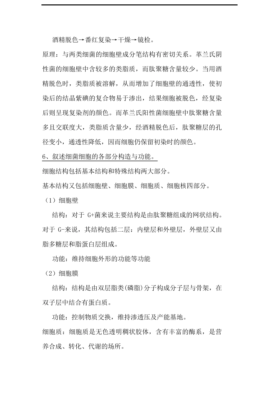 微生物学简答题_第3页