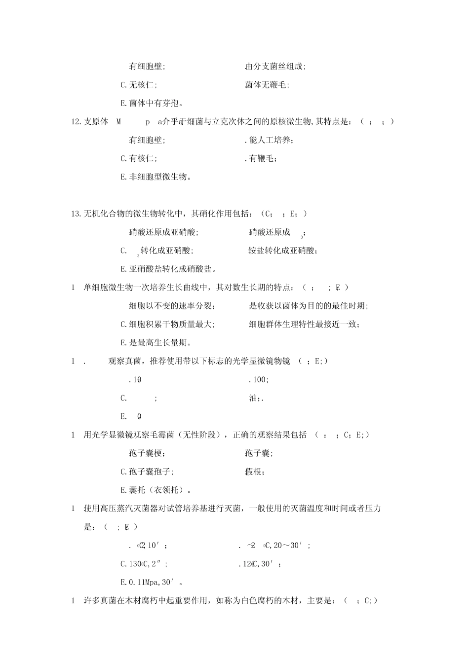 微生物学考试试题及答案_第2页