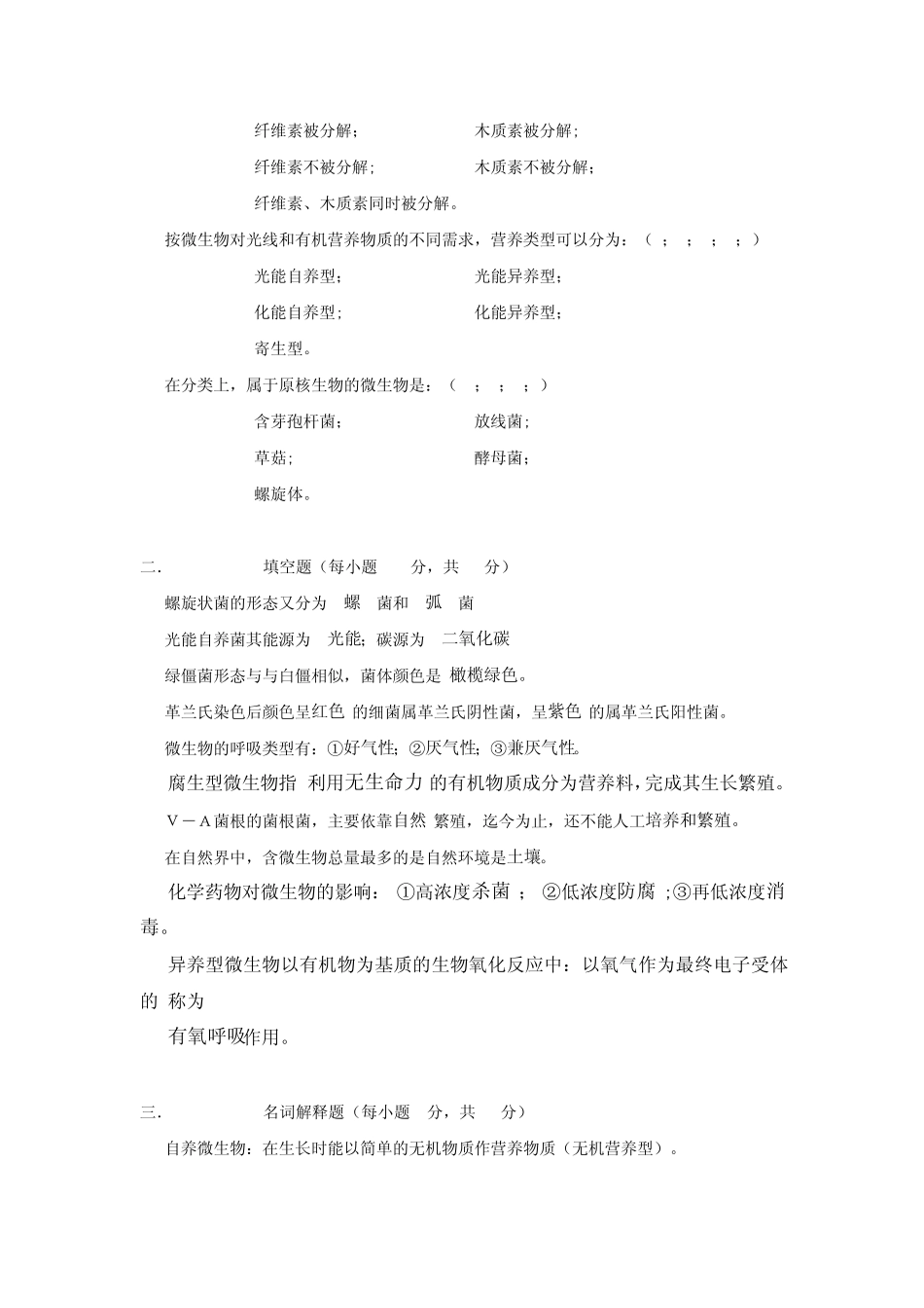 微生物学考试试题及答案_第3页
