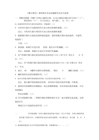微生物学考试试题及答案