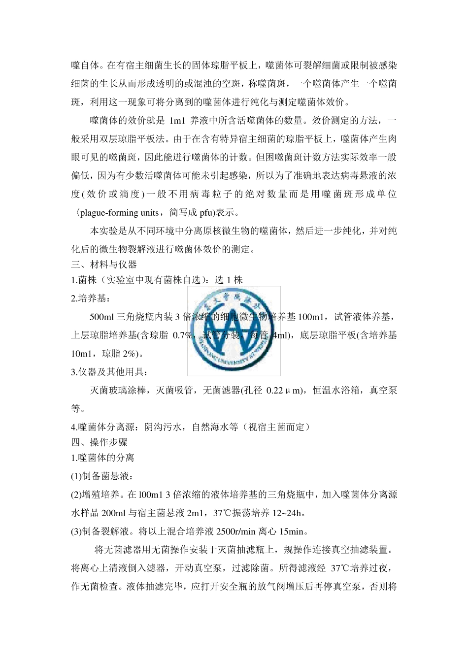 微生物学综合实验(09)_第2页