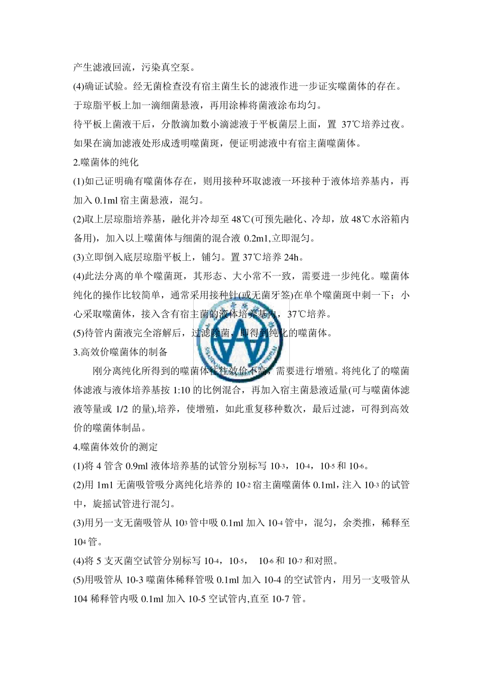 微生物学综合实验(09)_第3页