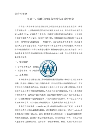 微生物学综合实验(09)