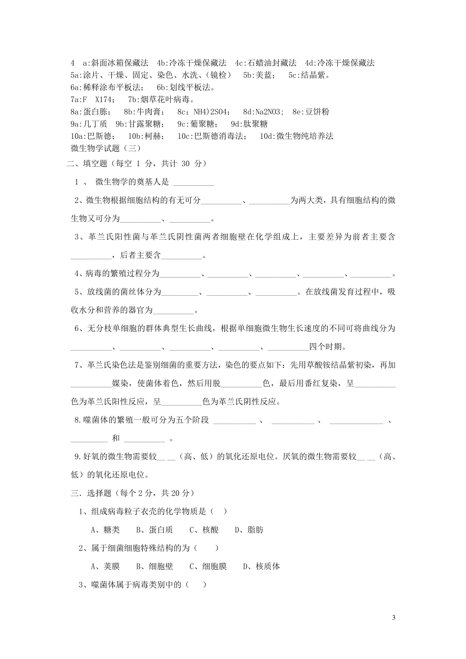 微生物学考试题及答案详解_第3页