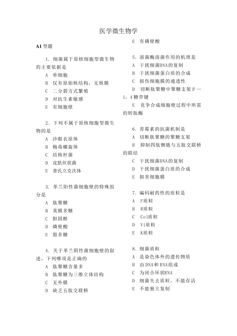 微生物学试题与答案_第1页